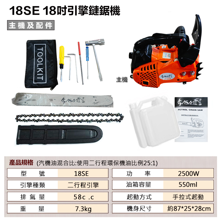 附發票｜18SE｜引擎式鏈鋸機 升級德國STIHL鏈條專業級輕拉款18吋 引擎鍊鋸機 遇缺貨升級20SE
