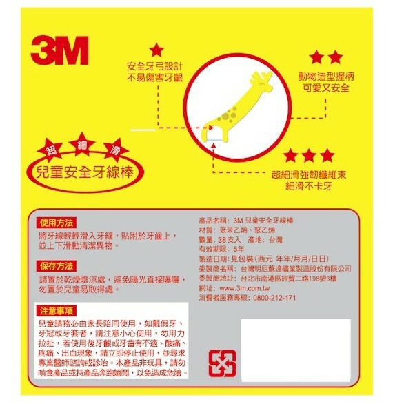 【樂森藥局】〔補貨到〕3M 兒童安全牙線棒 38支／袋裝／動物造型