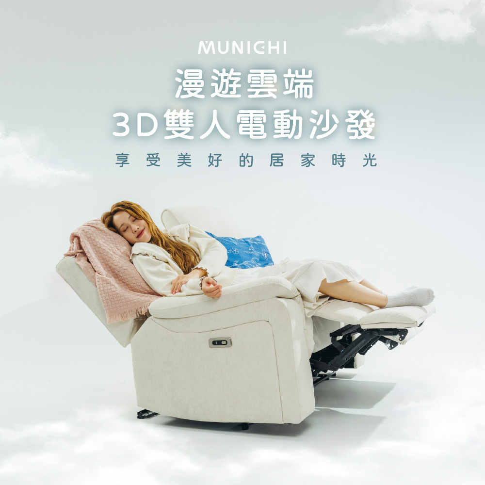 【MUNICHI沐尼黑】論語｜雙人電動沙發_德國魯道夫貓抓絨(MSF2-K01+K03) 送基本安裝(拆箱+定位)