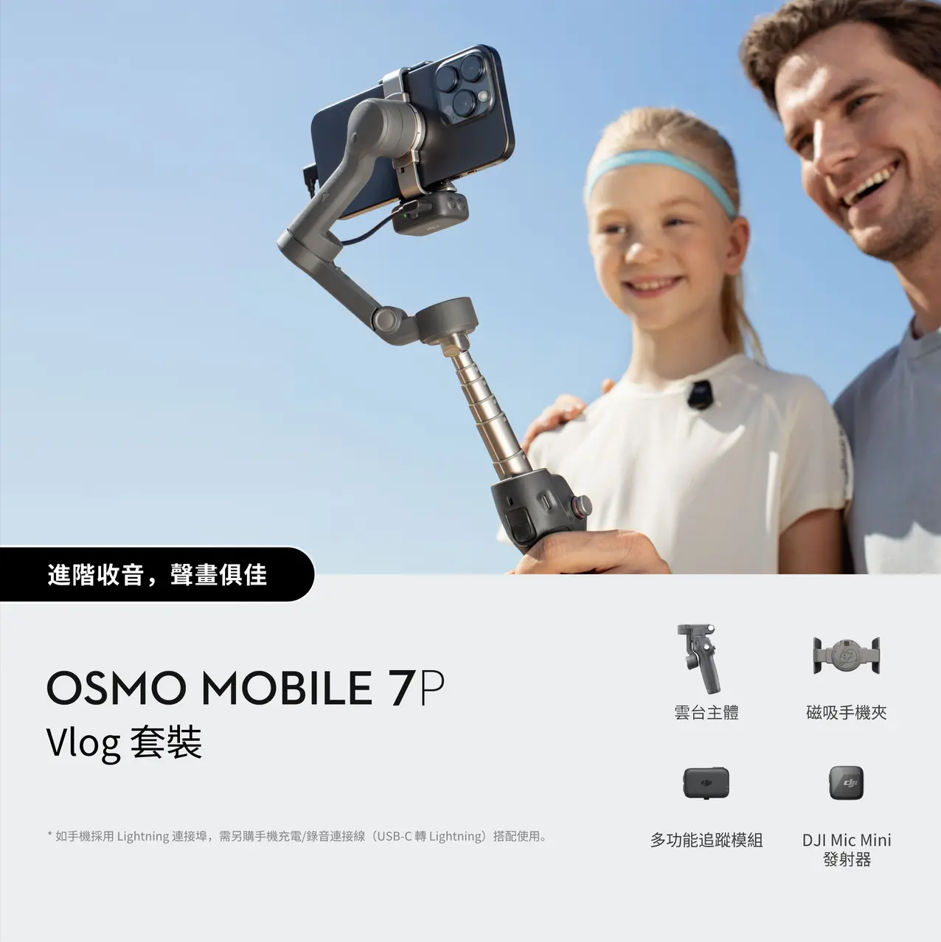 DJI Osmo Mobile 7P 手機穩定器