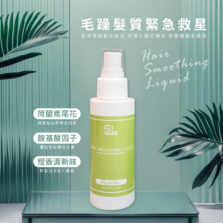 保濕,修護,免沖洗護髮,香水,柔順,防靜電,補水,養髮