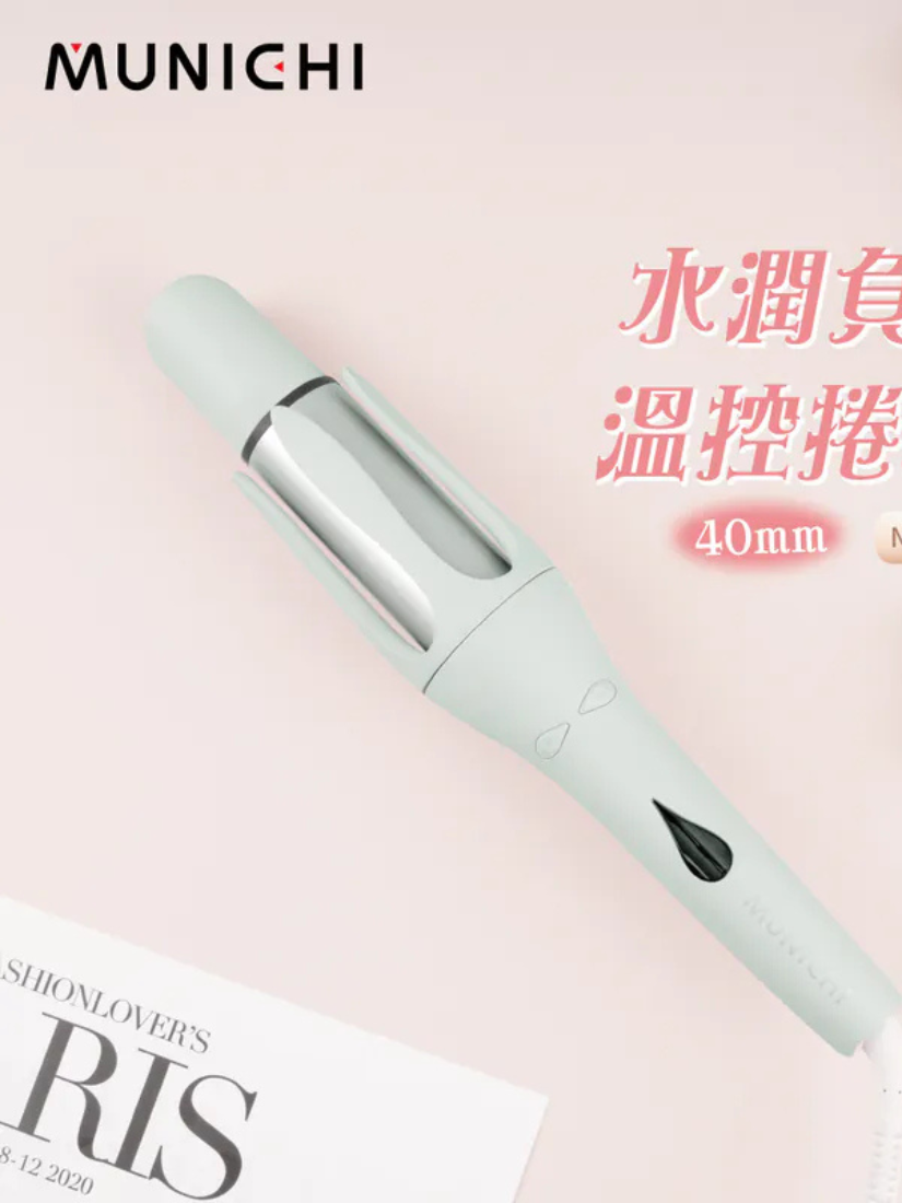 【 MUNICHI沐尼黑 】40mm水潤負離子全自動捲髮器