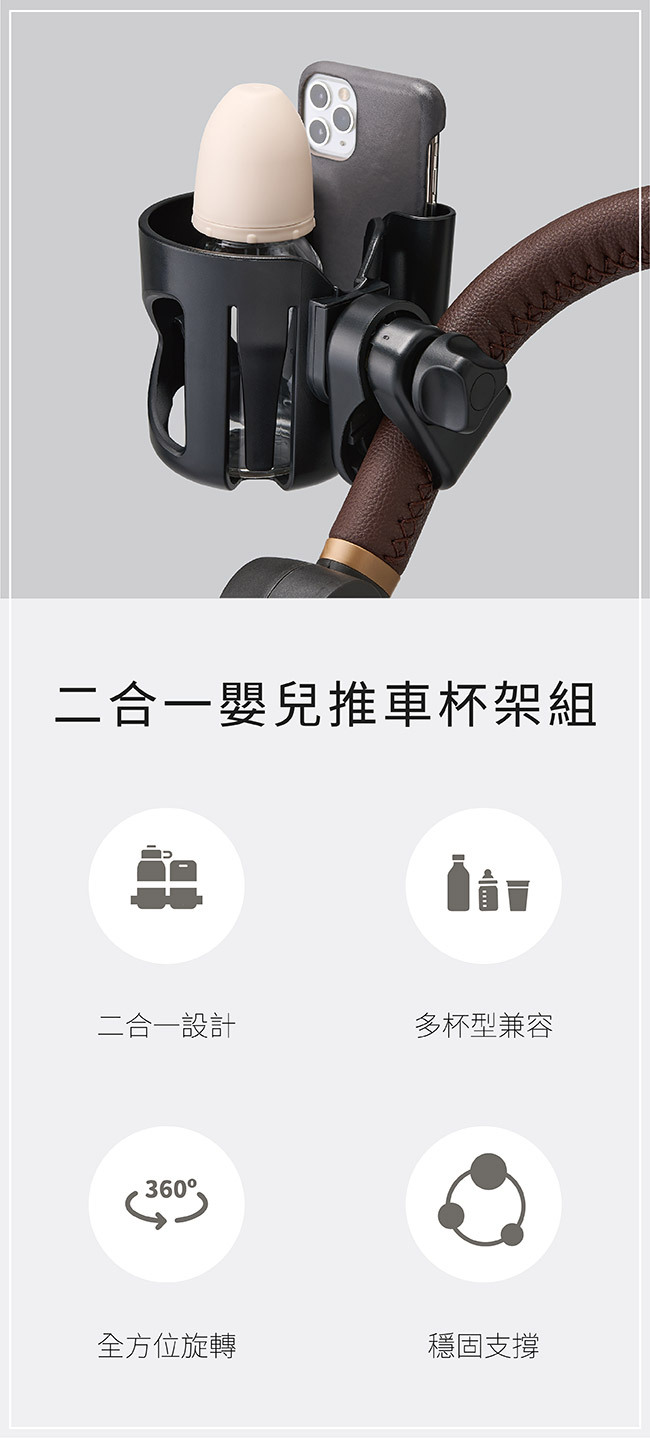 2 in 1 嬰兒推車杯架組 特色