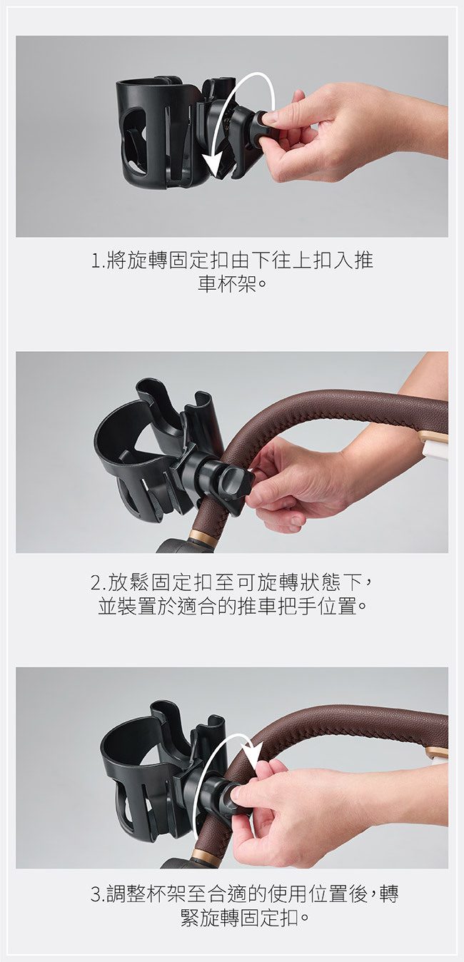 2 in 1 嬰兒推車杯架組 使用方式