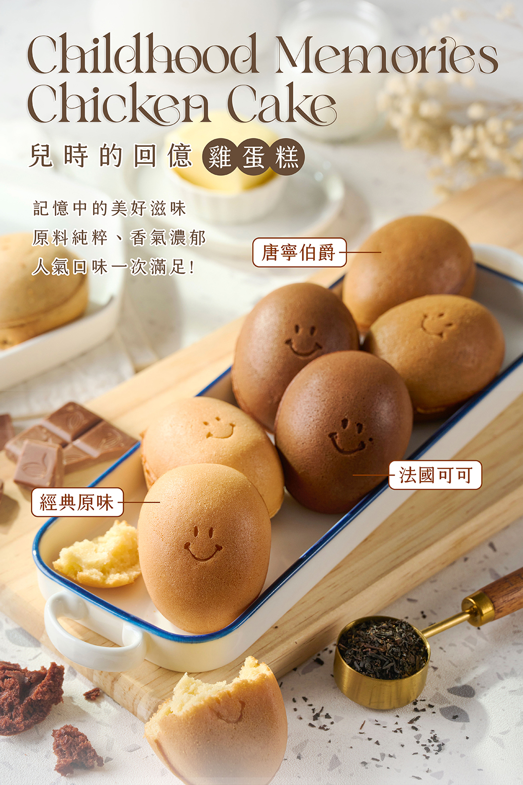 兒時的回憶-雞蛋糕－劉瑞峰老師