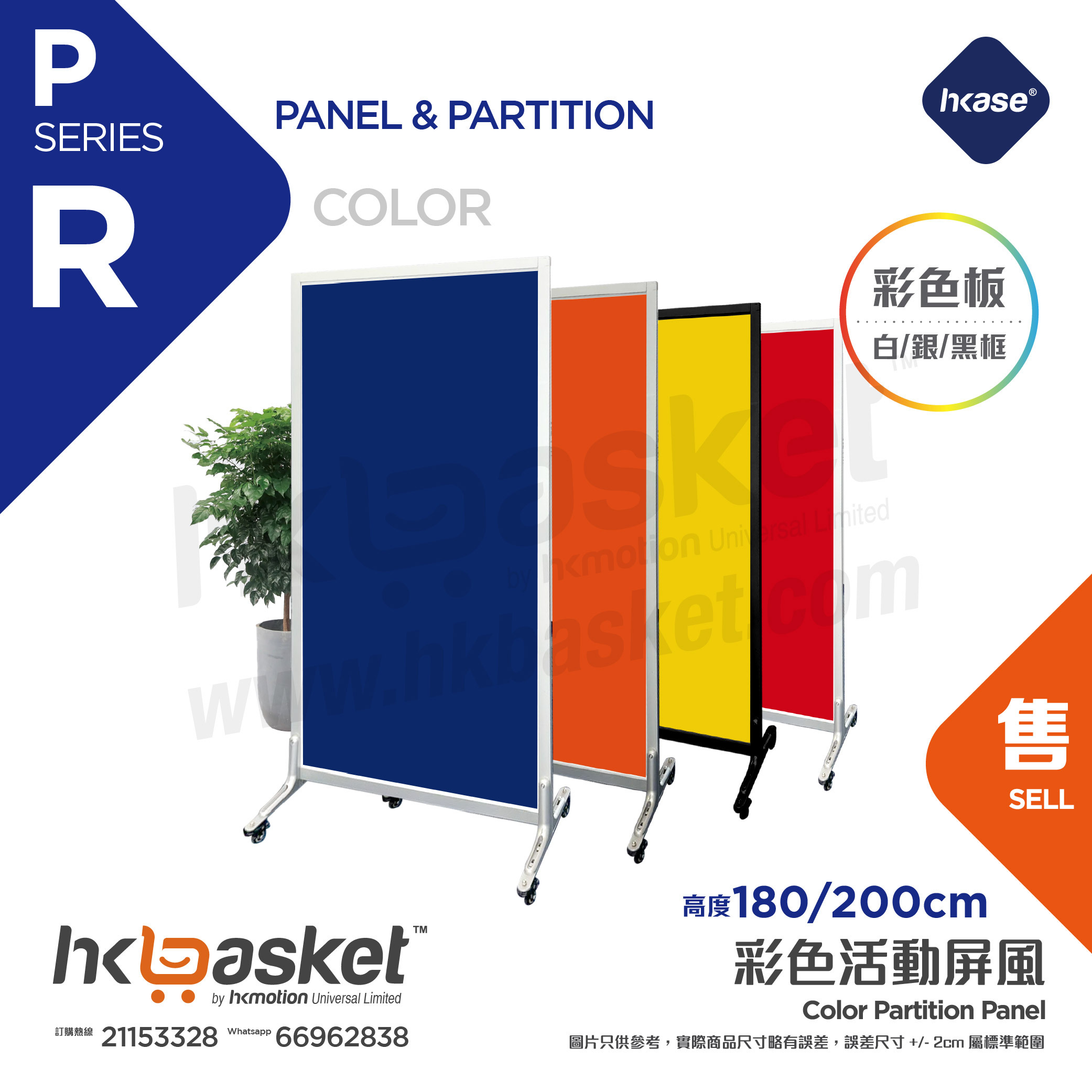 HKase PR Rainbow Color Series Panel - PR