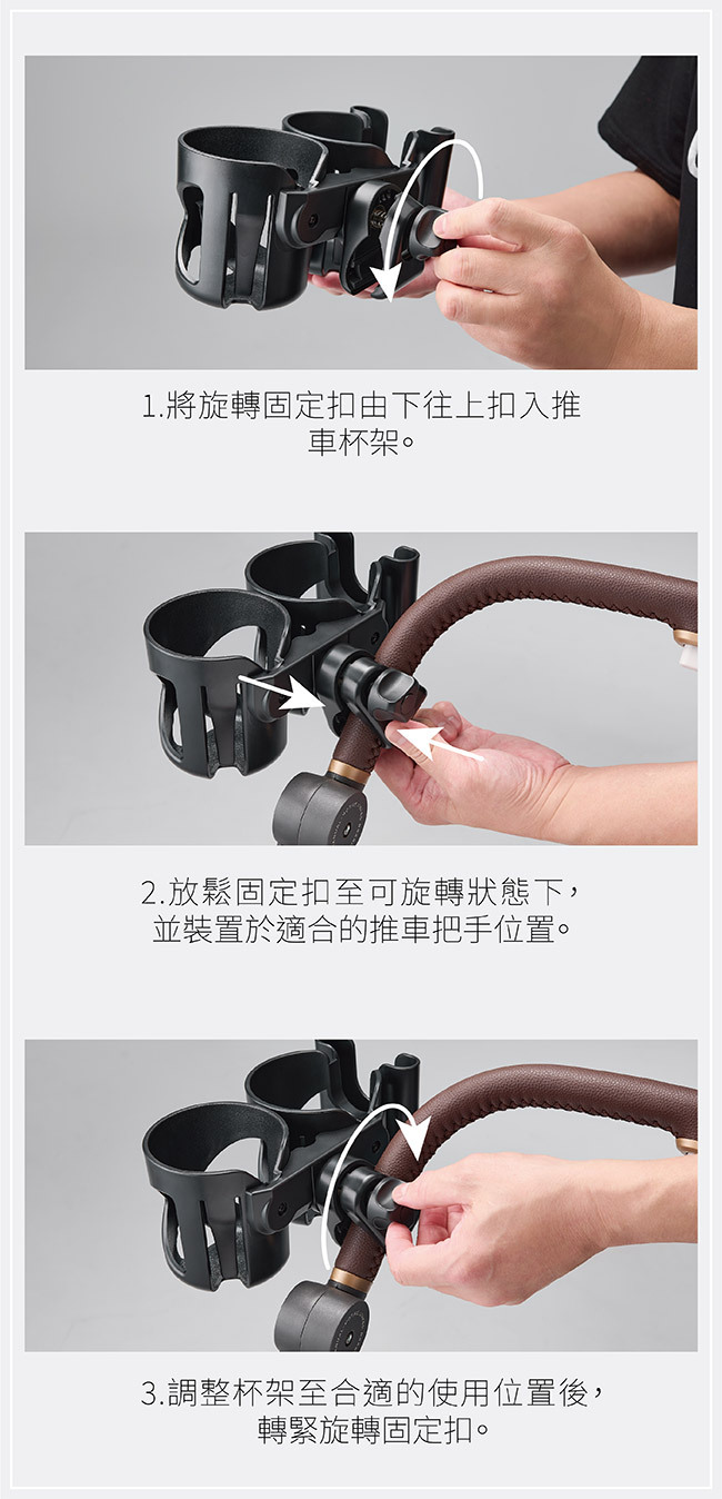 3 in 1 嬰兒推車杯架組 使用方式