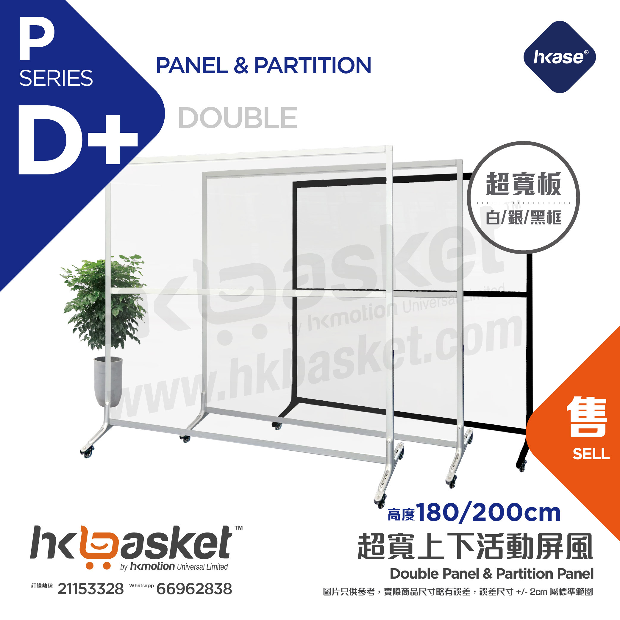 [Goods in Stock] HKase Self-supporting Protective PFH Panel Double Plus Height Partition Panel - PD+