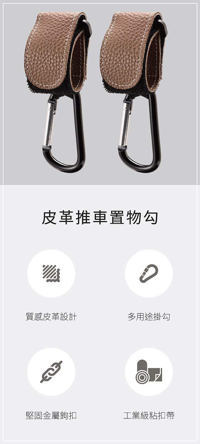 赫媽咪 皮革推車置物勾 特色