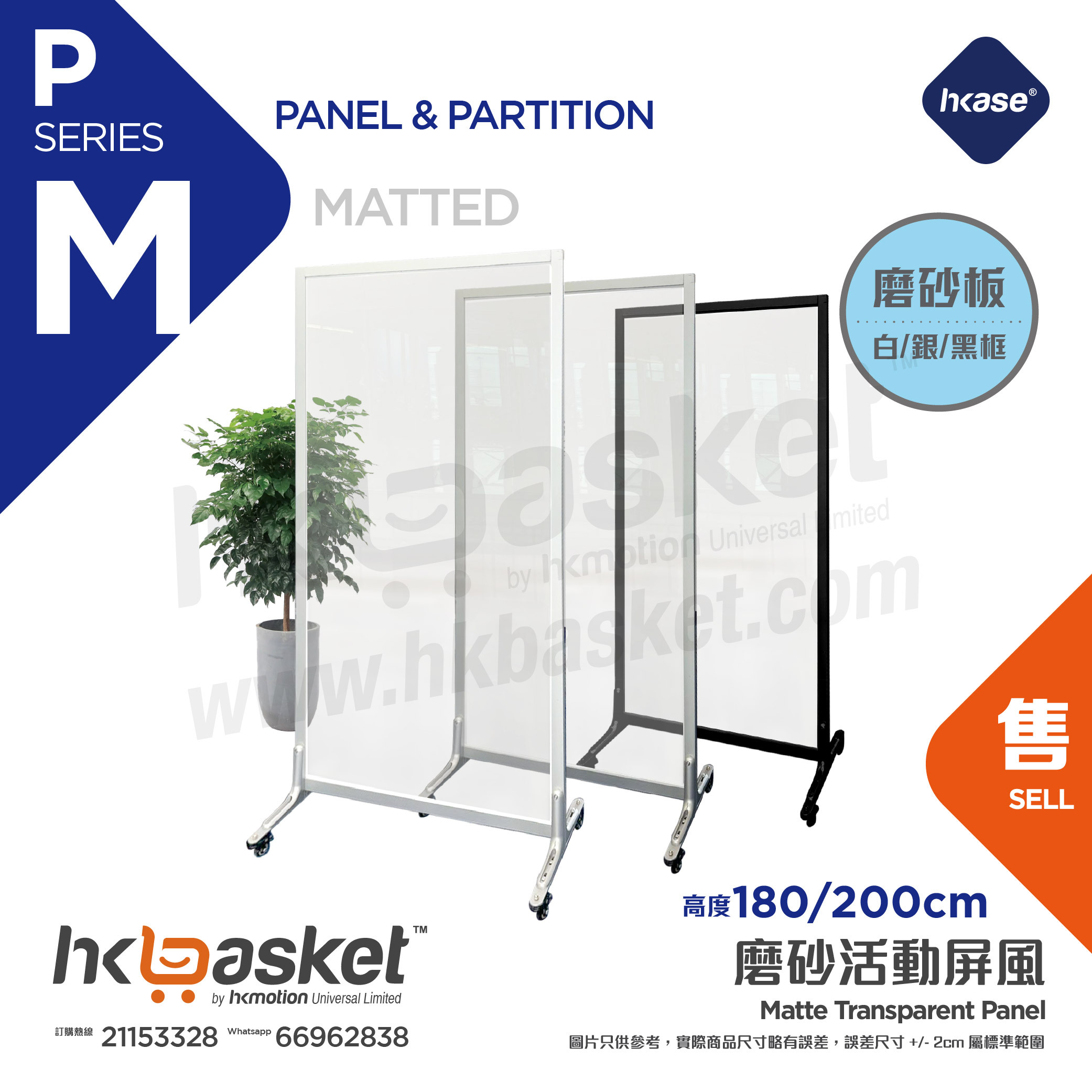 [Customized] HKase Aluminium Movable Frosted Partition Panel - PM