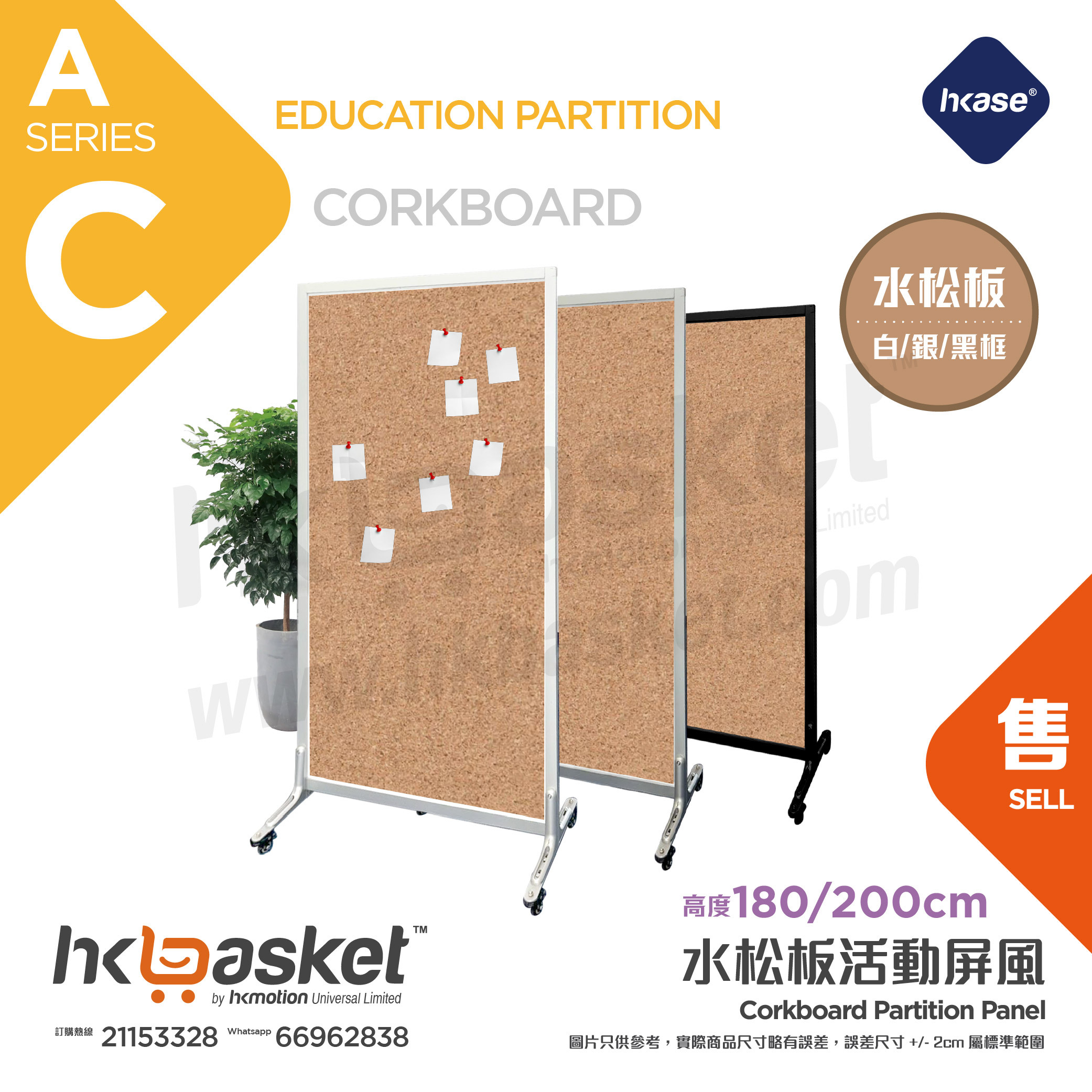[Customized] HKase Aluminium Movable Corkboard Partition Panel - AC