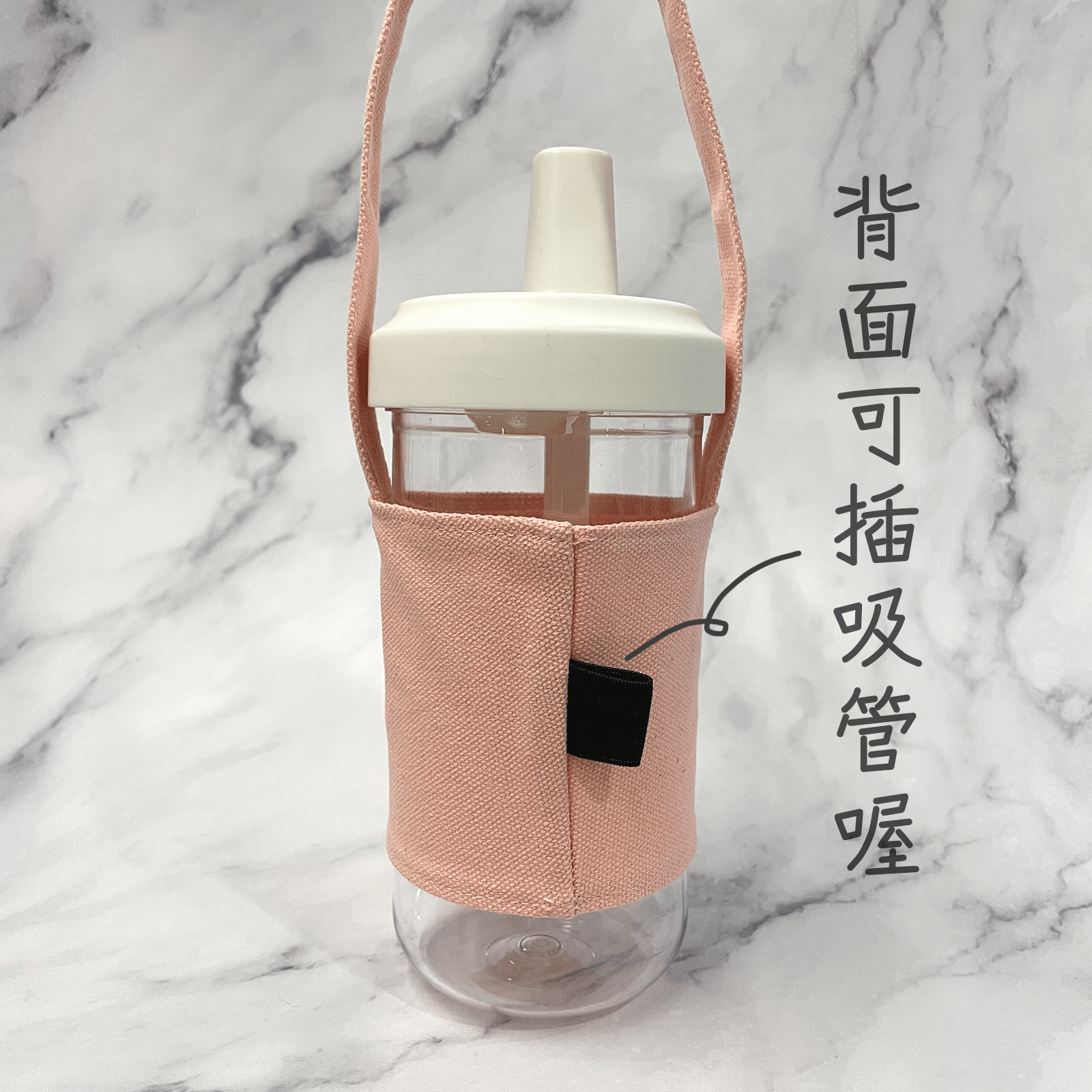 彩色飲料提袋/環保杯套 粉嫩紅款