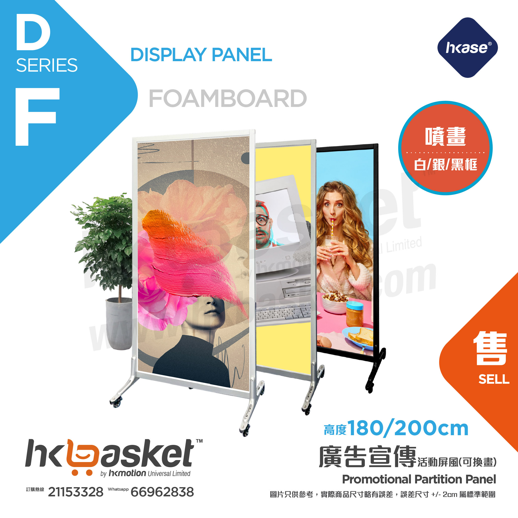 [Customized] HKase Aluminium Movable Promotional Partition Panel - DF