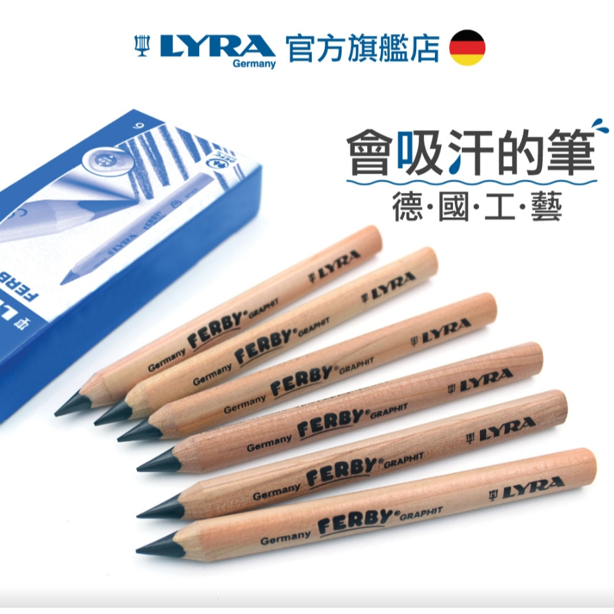 【樂森藥局】✎學齡鉛筆✎德國LYRA 兒童三角原木鉛筆(12cm) 6入 原裝進口 學習鉛筆 三角鉛筆