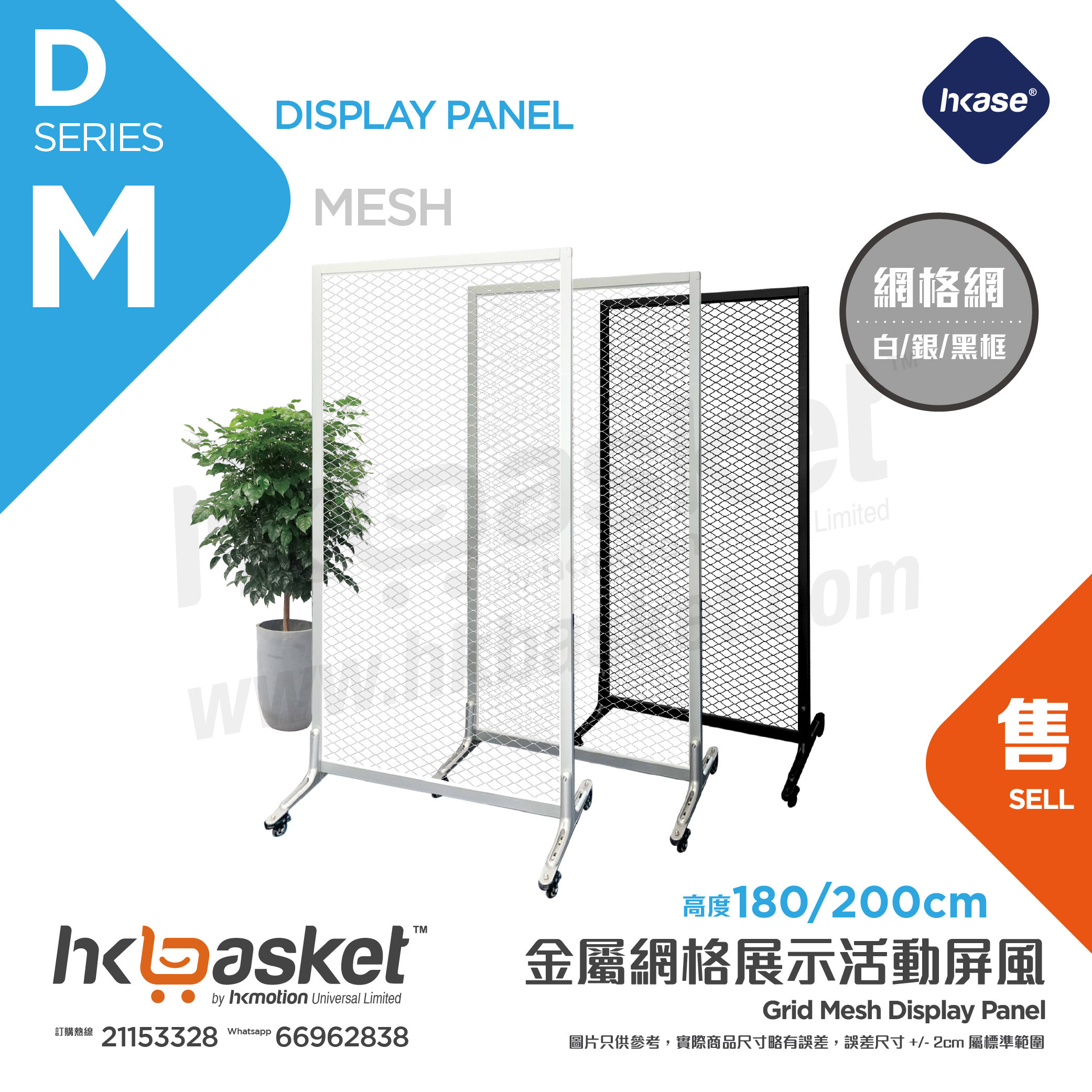 [Customized] HKase Aluminium Movable Meshed Partition Panel - DM