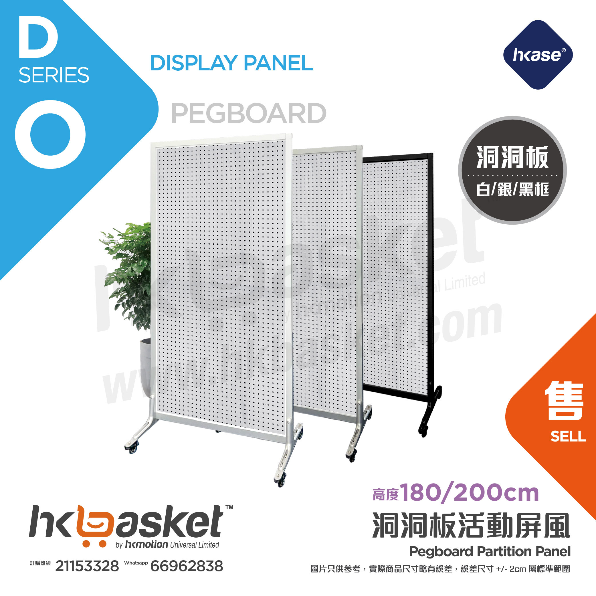 [Customized] HKase Aluminium Movable Pegboard Partition Panel - DO