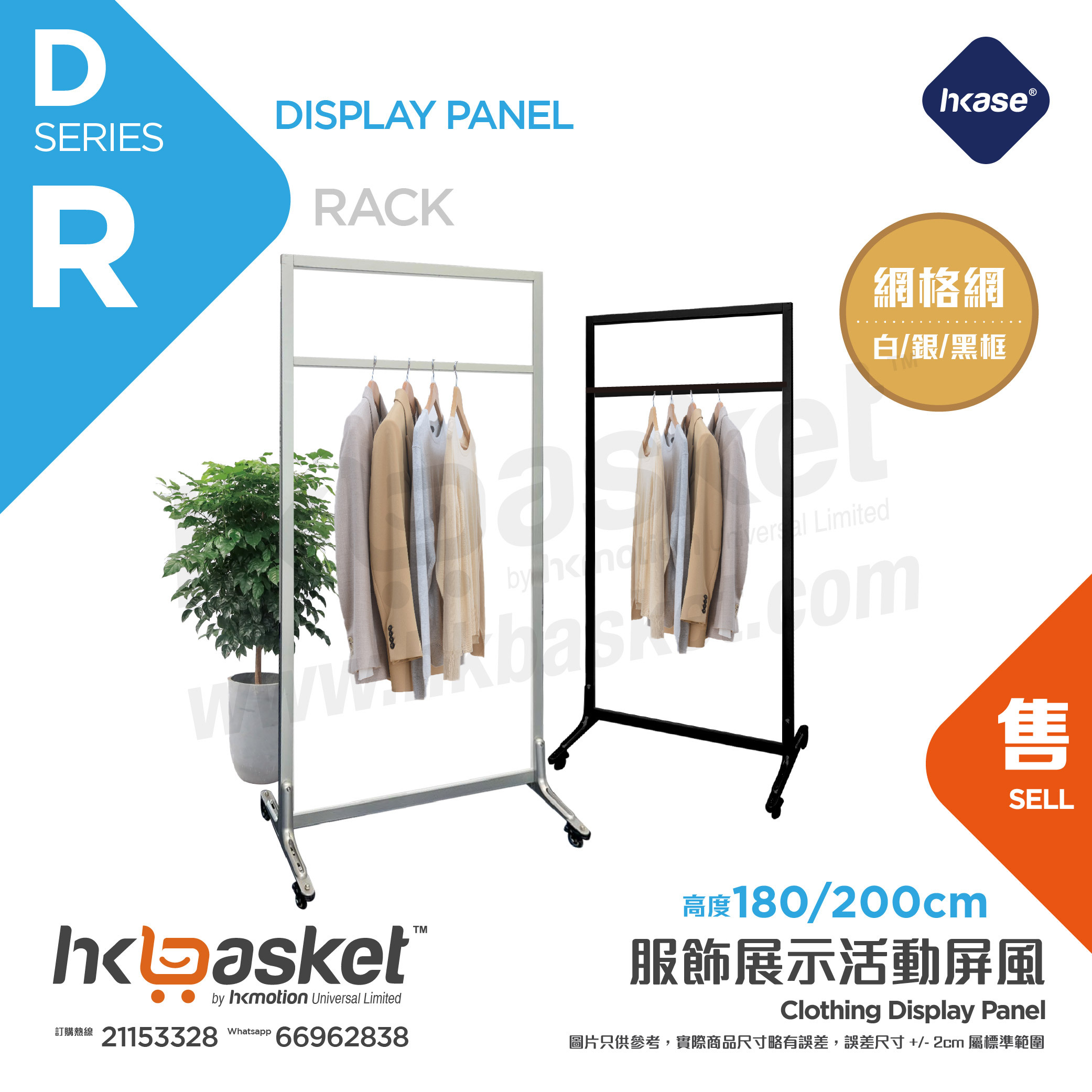 [Customized] HKase Aluminium Movable Rack Display Partition Panel - DR