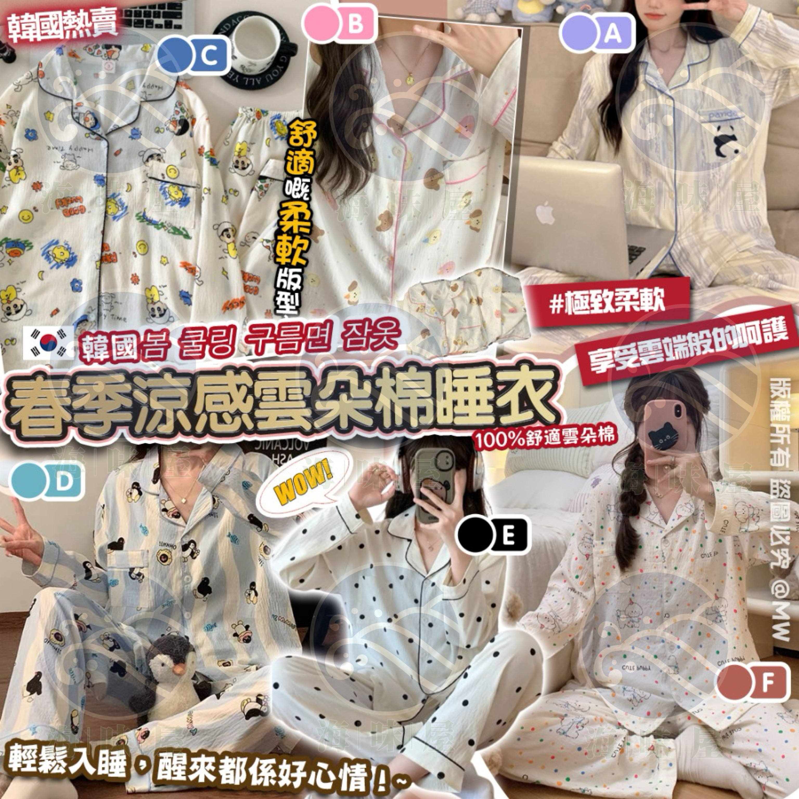 U17547 韓國春季涼感雲朵棉睡衣