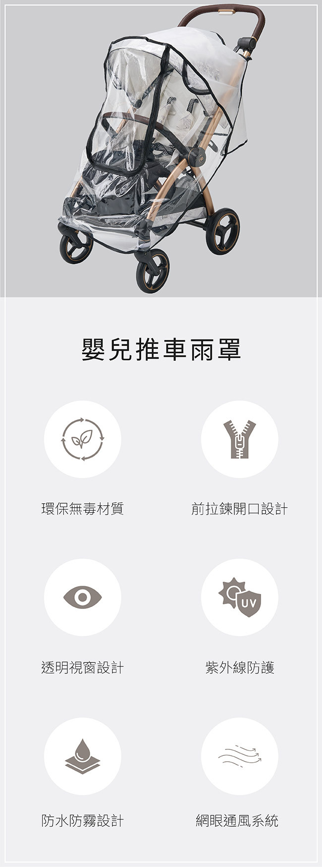 赫媽咪 嬰兒推車雨罩 特色