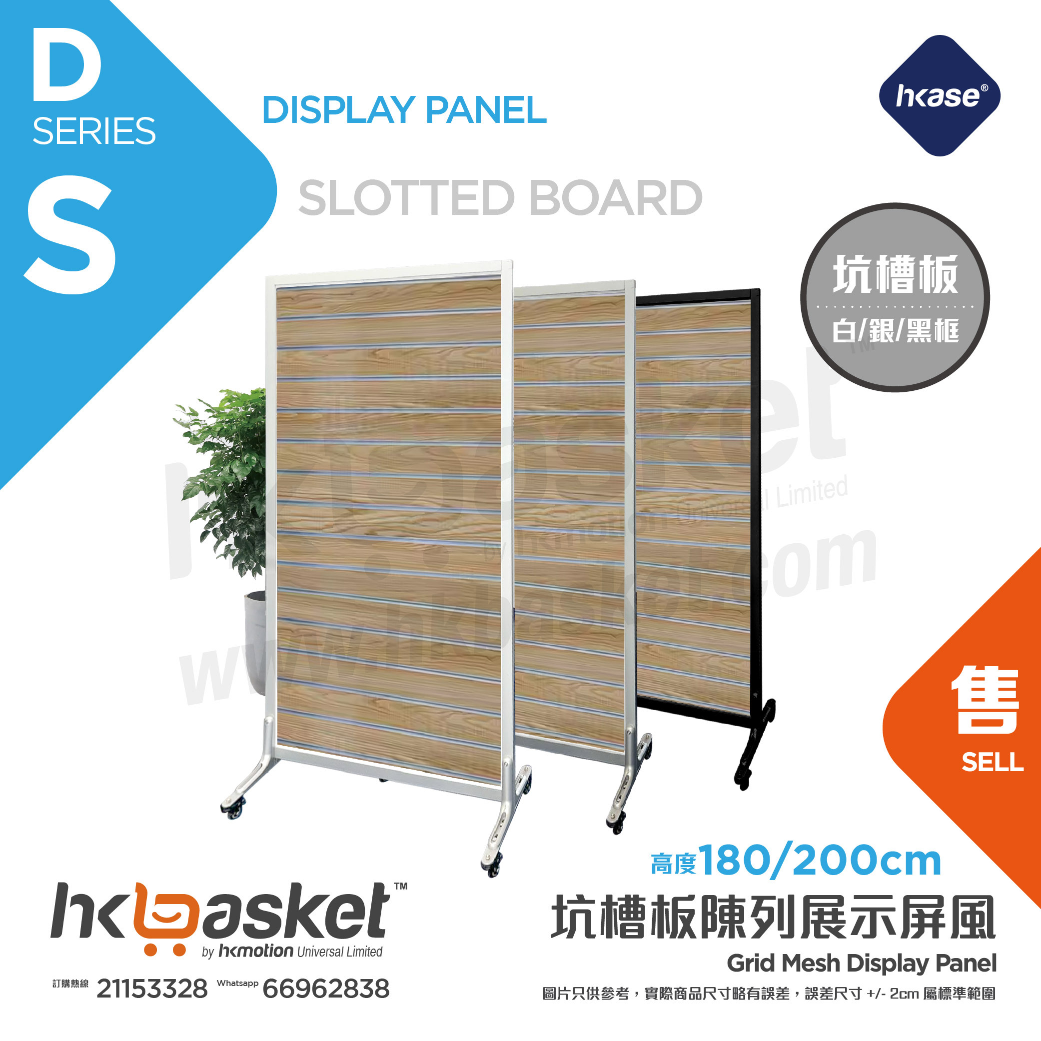 [Customized] HKase Aluminium Movable Slotted Board Panel- DS