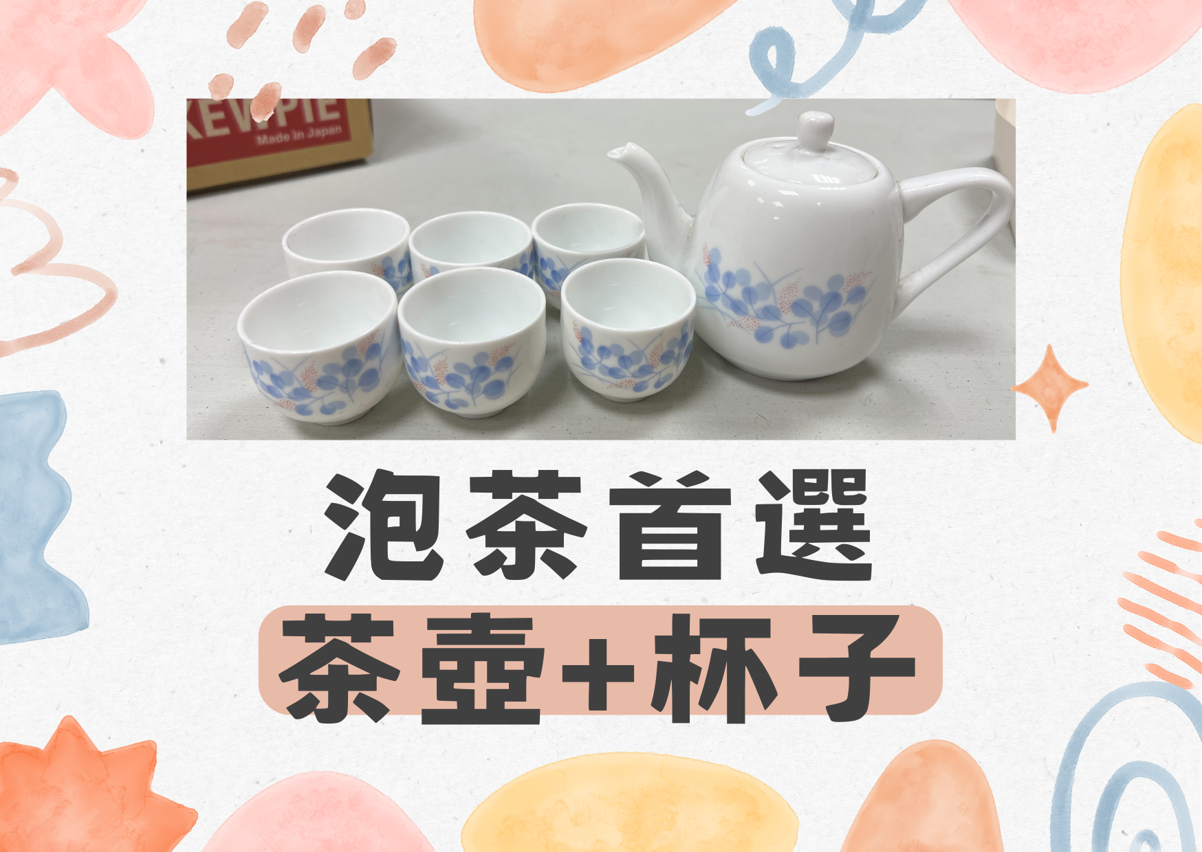 鳳山院|泡茶首選 茶壺+茶杯