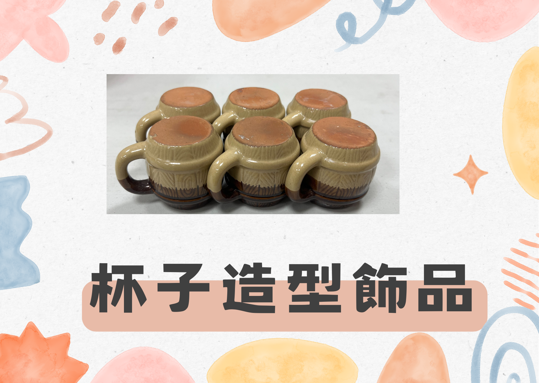 鳳山院｜茶杯飾品