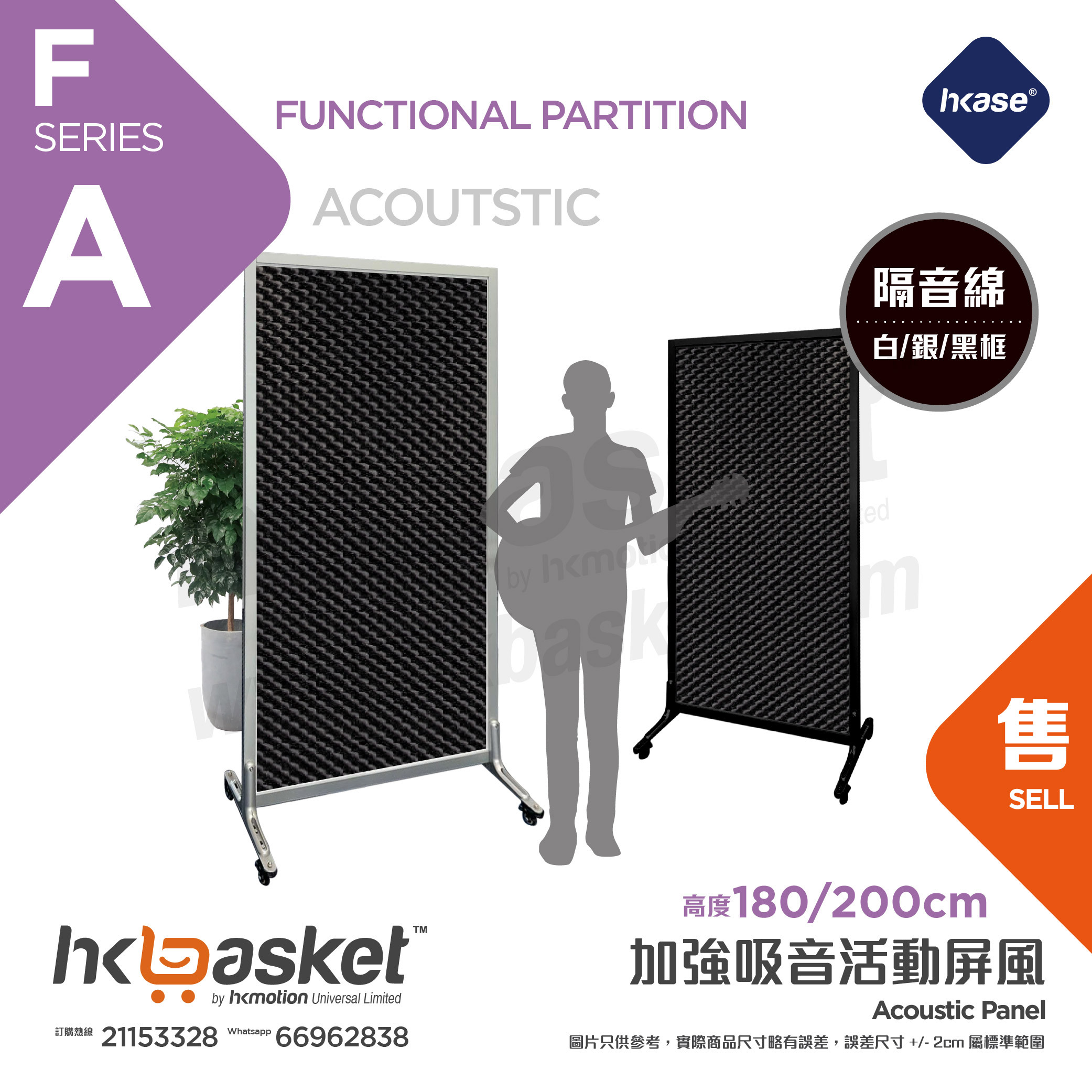 [Customized] HKase Aluminium Movable Acoustic Panel - FA
