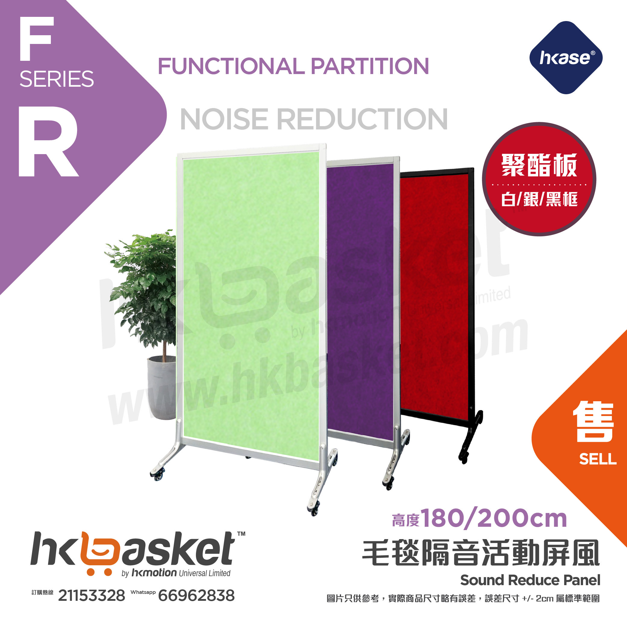 [Customized] HKase Aluminium Movable Sound Reduce Panel - FR
