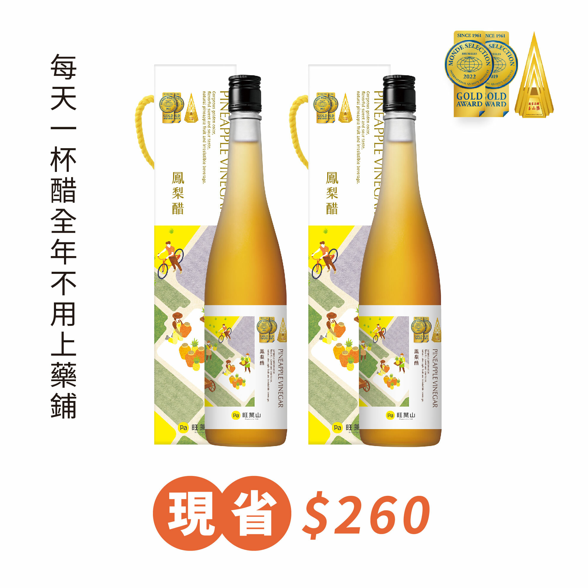 鳳梨醋推薦，健康水果醋的金牌，金牌鳳梨醋｜旺萊山