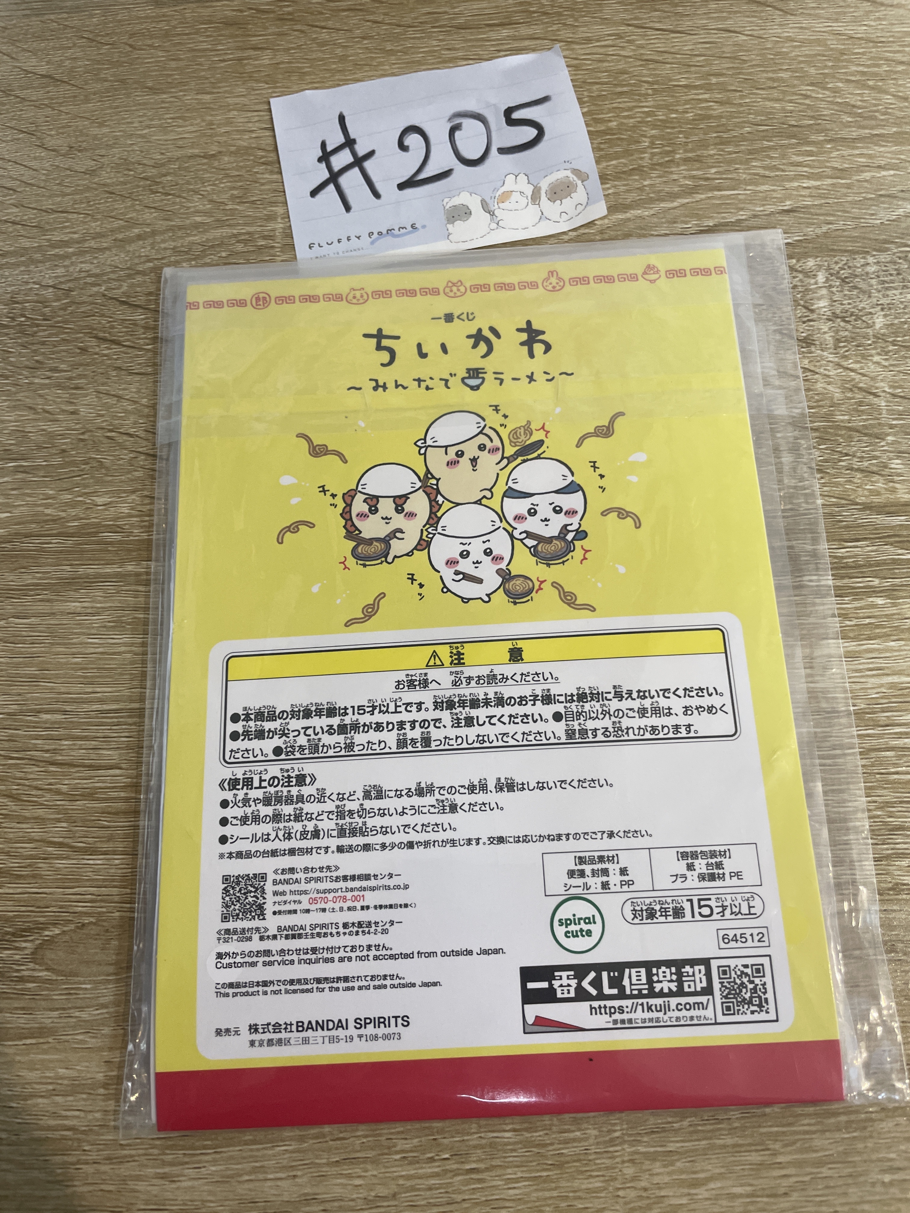 CHIIKAWA H-5 信封信紙 SET#205