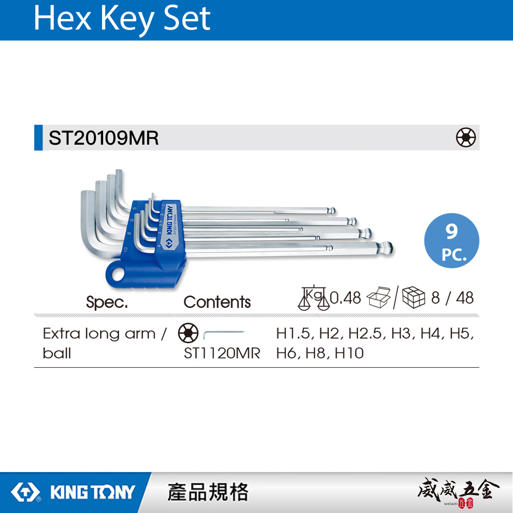 KING TONY 金統立｜1.5-10mm 特長型球頭六角扳手組 內六角板手組 9支組｜ST20109MR｜台灣製｜公司貨