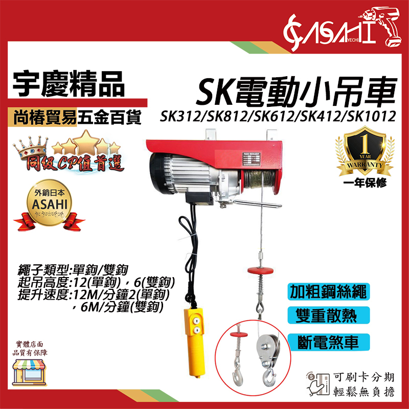 附發票｜SK系列 電動小吊車｜最便宜線最長 移動卷揚機 吊車 小金剛遙控器 捲揚機 無線遙控器