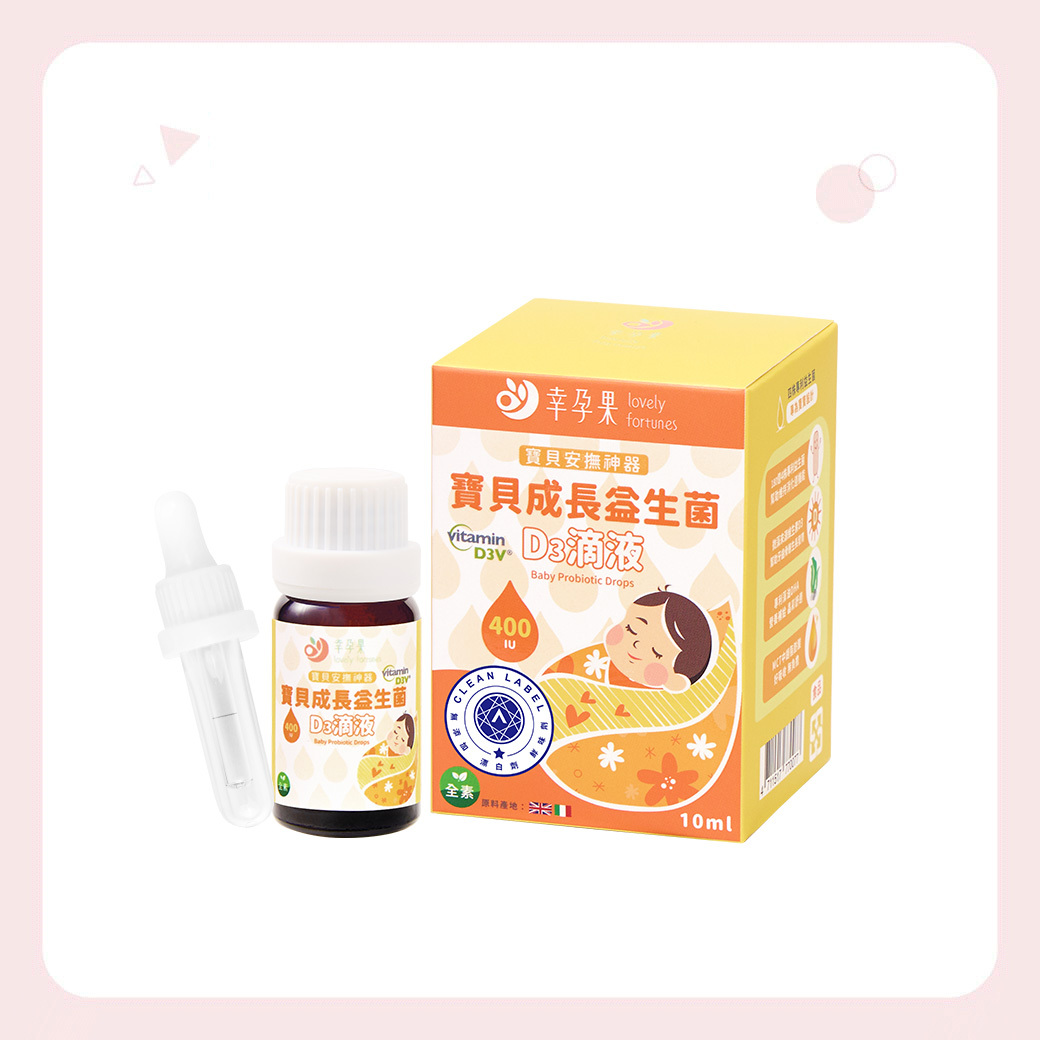 幸孕果 寶貝成長益生菌D3滴液