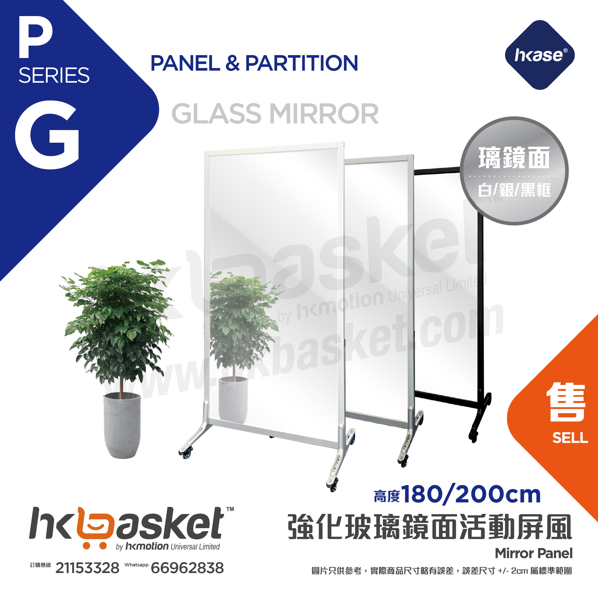 [Customized] HKase Aluminium Movable Mirror Panel - PG