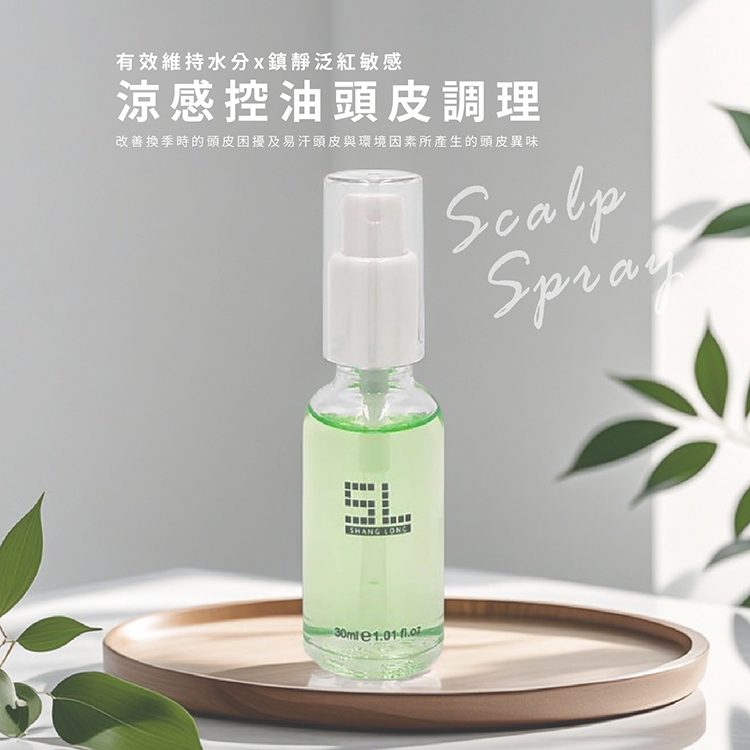控油,去油,頭皮屑,夏天,清涼,薄荷,保濕,養髮,落髮,掉髮,髮香水