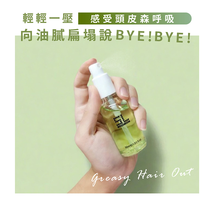 控油,去油,頭皮屑,夏天,清涼,薄荷,保濕,養髮,落髮,掉髮,髮香水