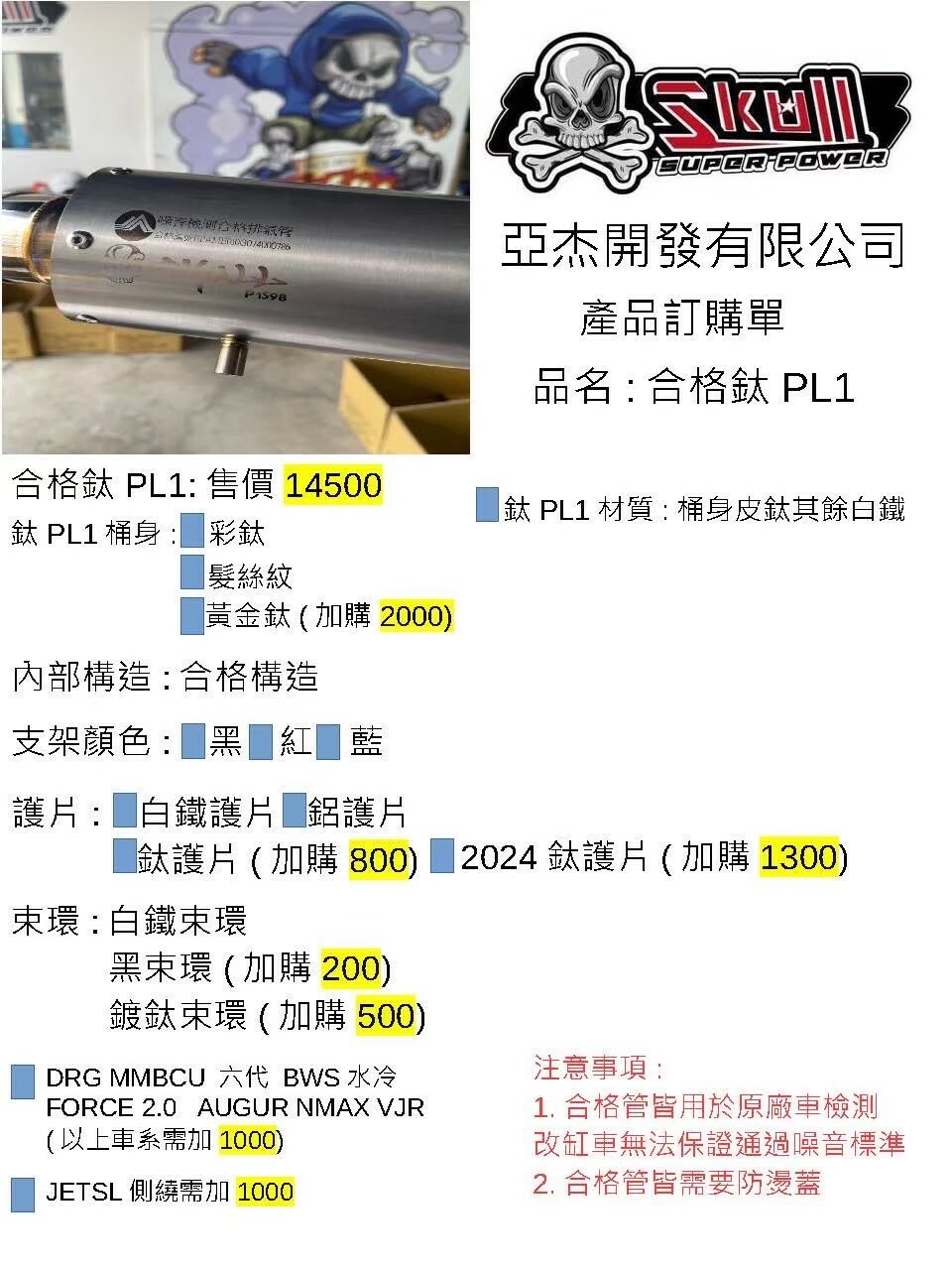 【合格亞杰PL1排氣管】JETS/JETSR/JETSL/DRG/MMBCU/六代