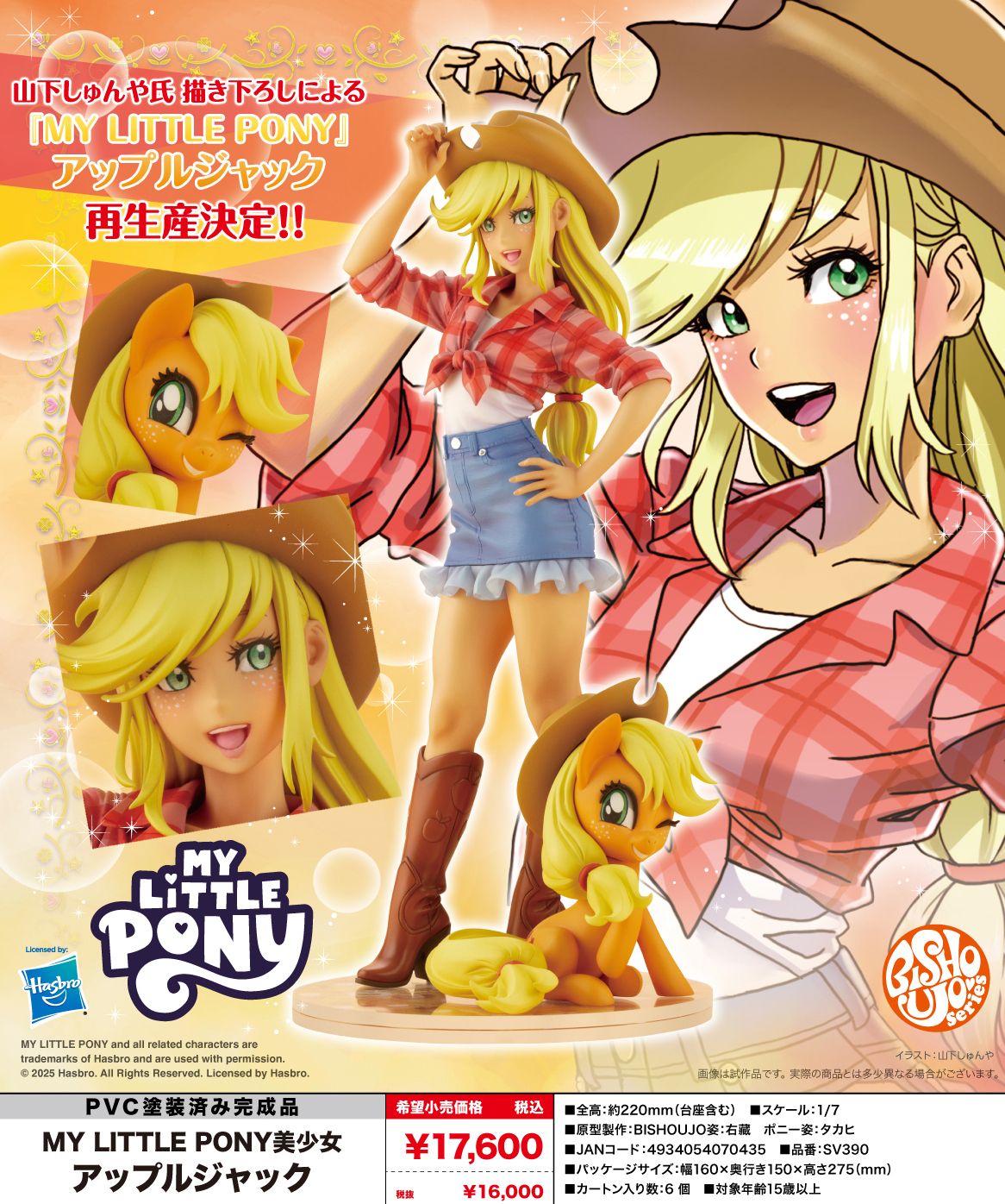 "My Little Pony" Bishoujo Applejack RESALE