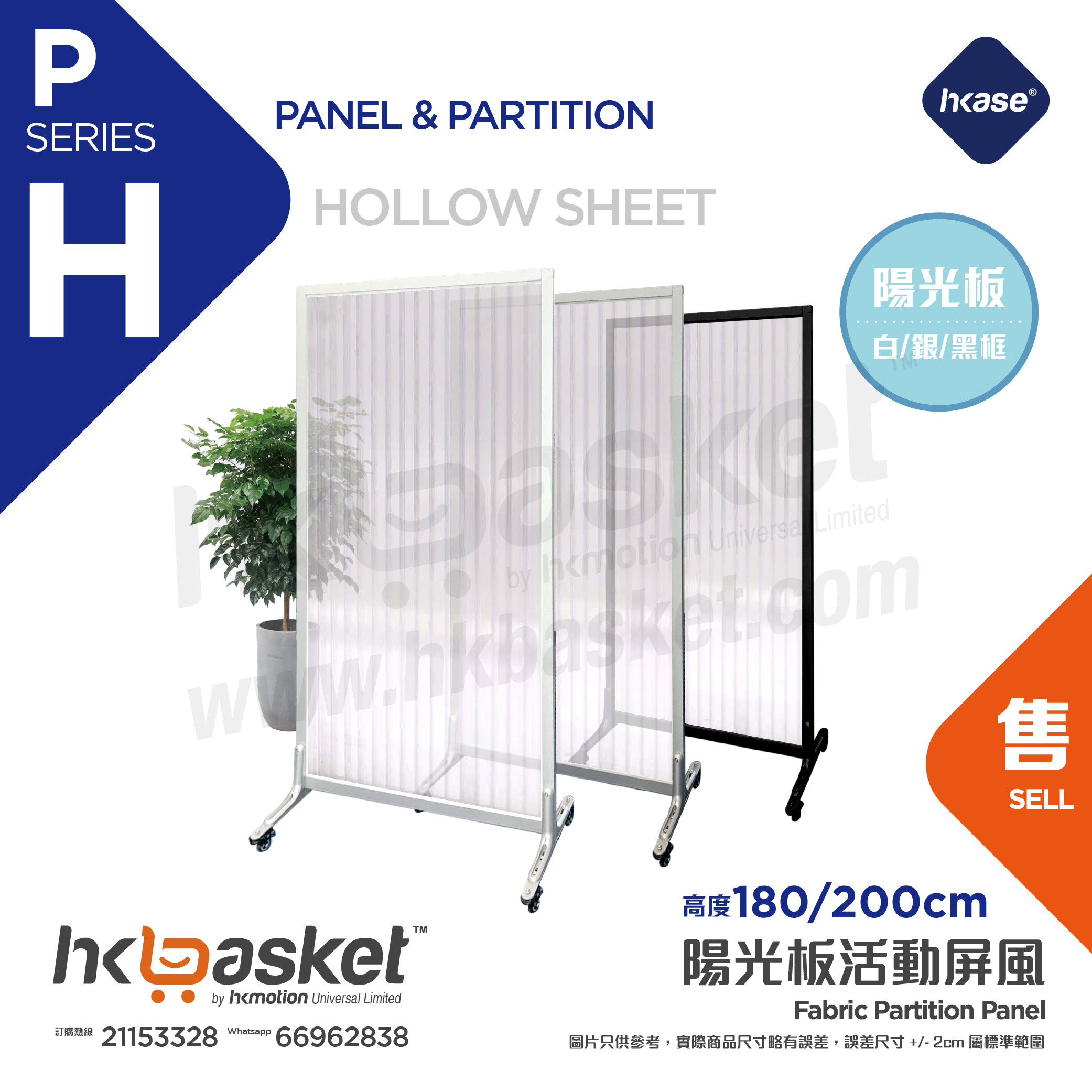 [Customized] HKase Aluminium Movable Hallow Sheet Partition Panel - PH