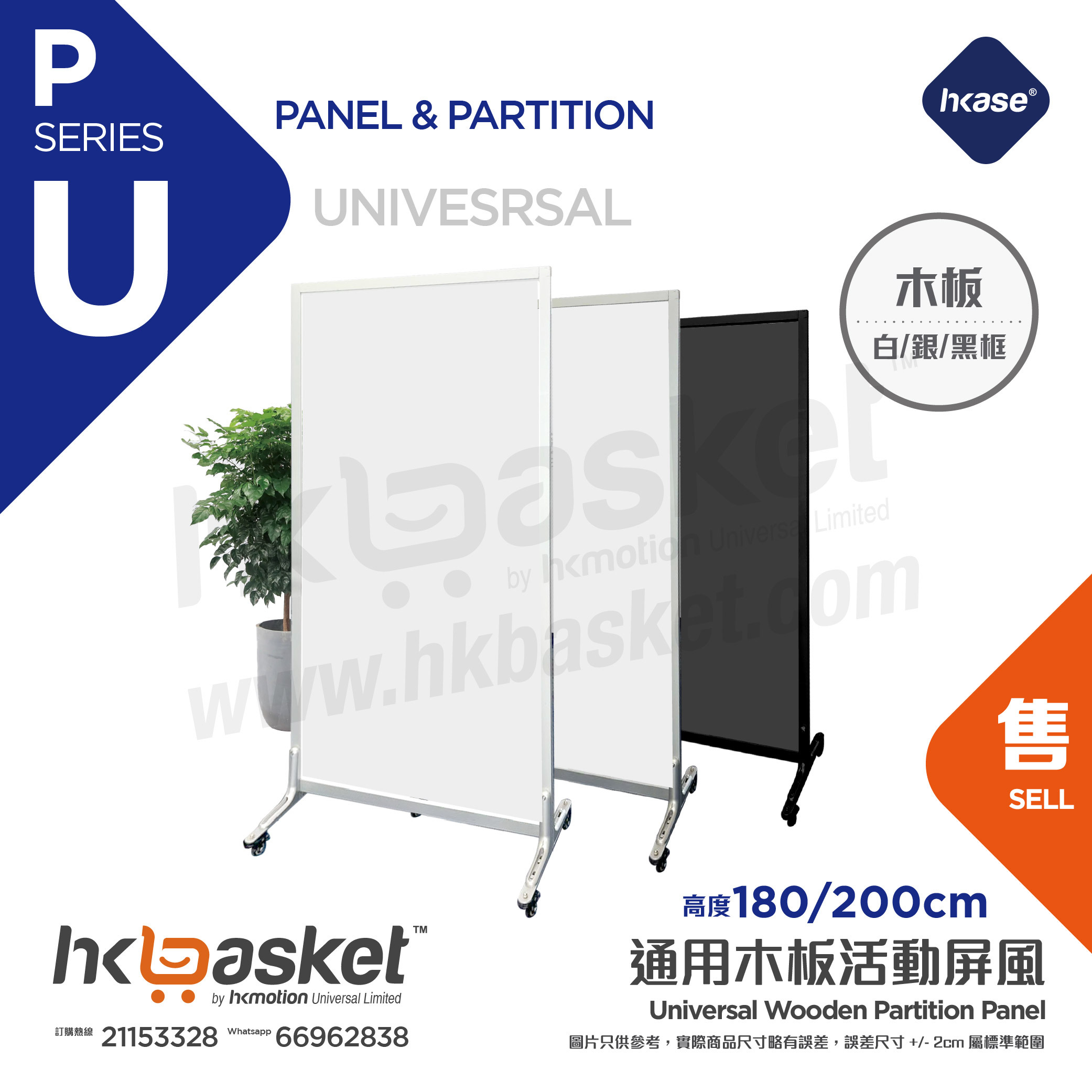 [Customized] HKase Aluminium Movable Universal Wooden Partition Panel - PU