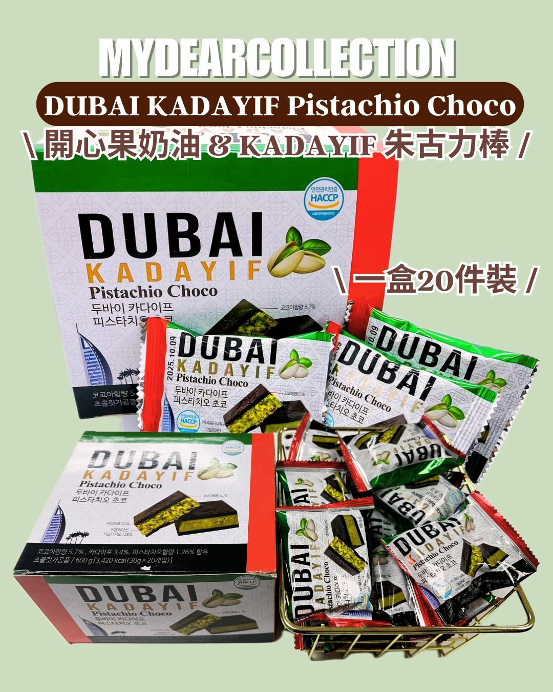 現 貨丨DUBAI 開心果奶油 & KADAYIF 朱古力棒