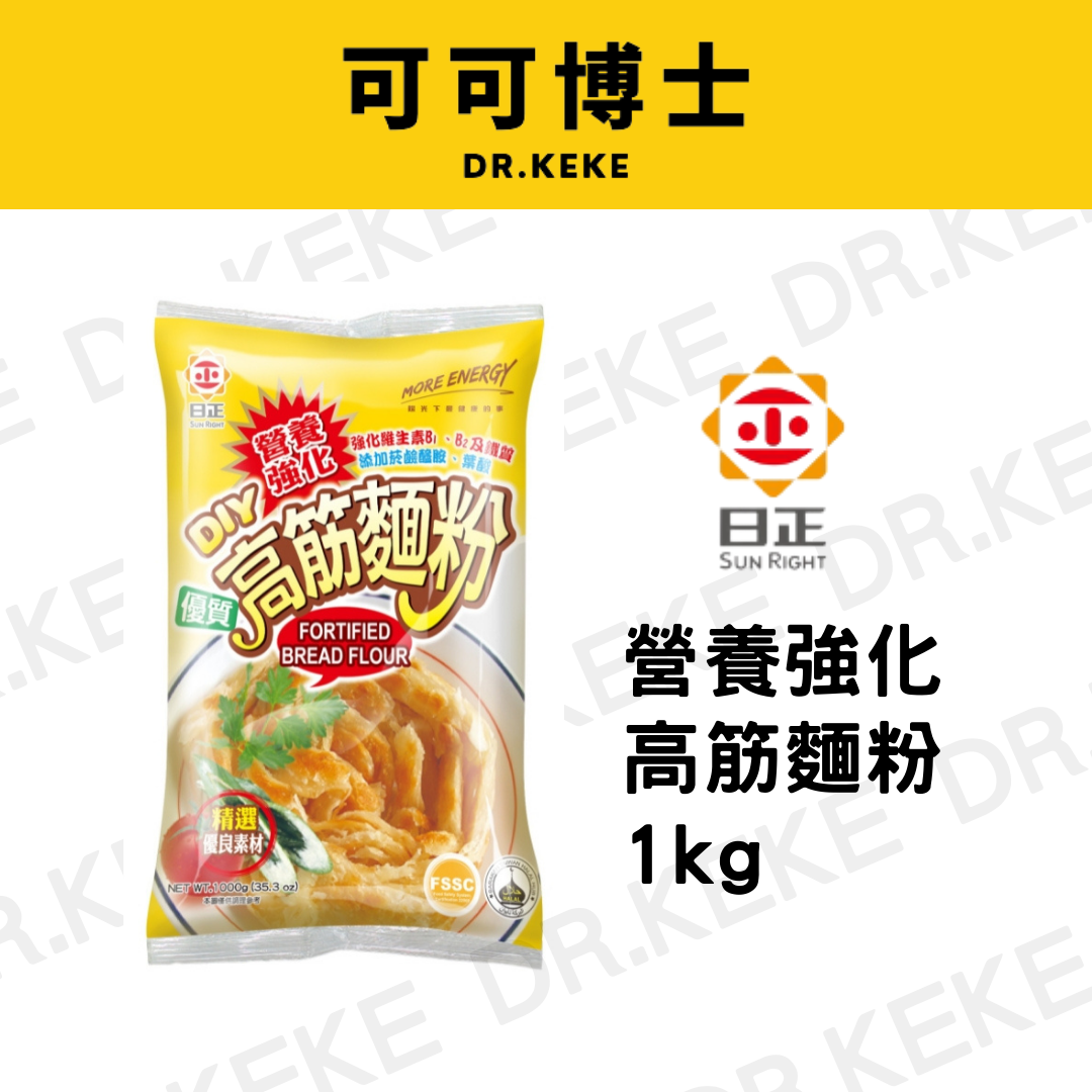 【可可博士】營養強化高筋麵粉 1kg