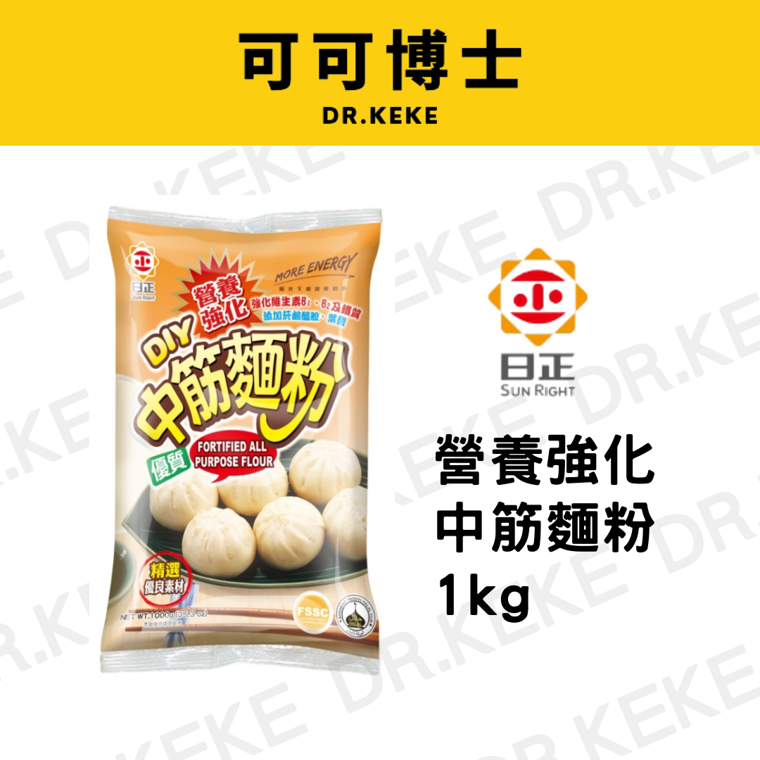 【可可博士】營養強化中筋麵粉 1kg