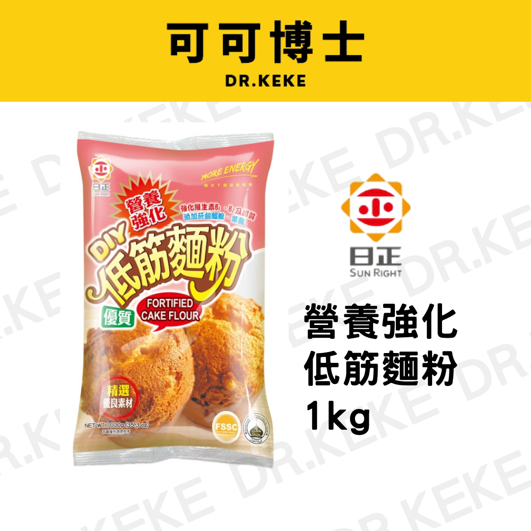 【可可博士】營養強化低筋麵粉 1kg