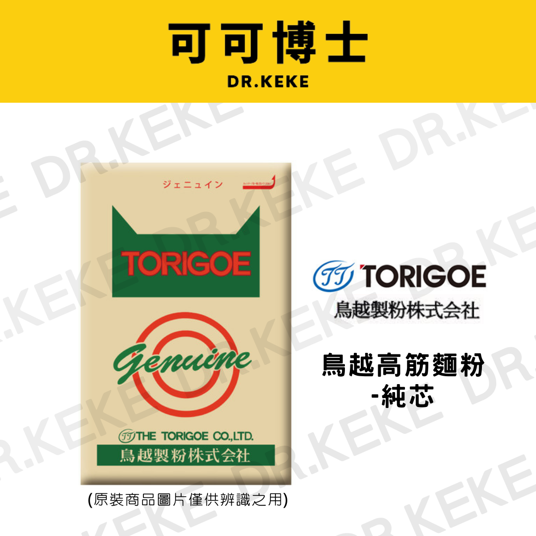 【可可博士】鳥越高筋麵粉 純芯 25kg/2kg