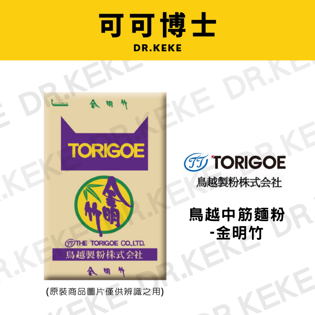 【可可博士】鳥越中筋麵粉 金明竹 25kg/2kg