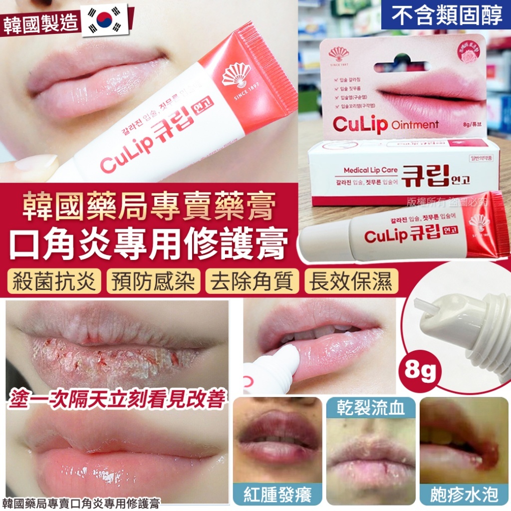 韓國藥局專賣口角炎專用修護膏