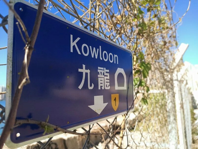 鐵皮工作室 19XX-九龍 路牌