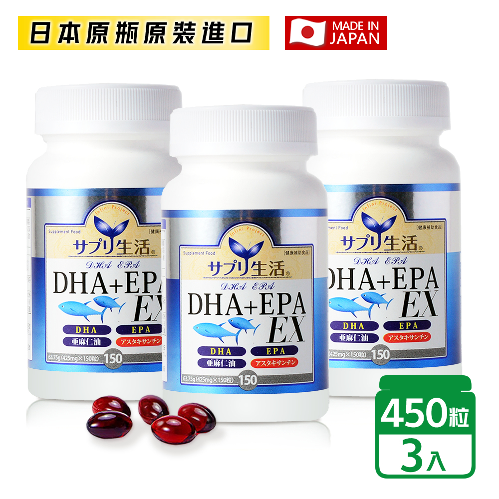 【補充生活】日本深海魚油DHA＋EPA EX 150粒/瓶 x3瓶 （添加蝦紅素）