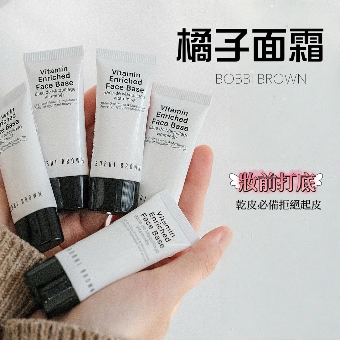 BOBBI BROWN 橘子面霜 妝前打底霜 15ML